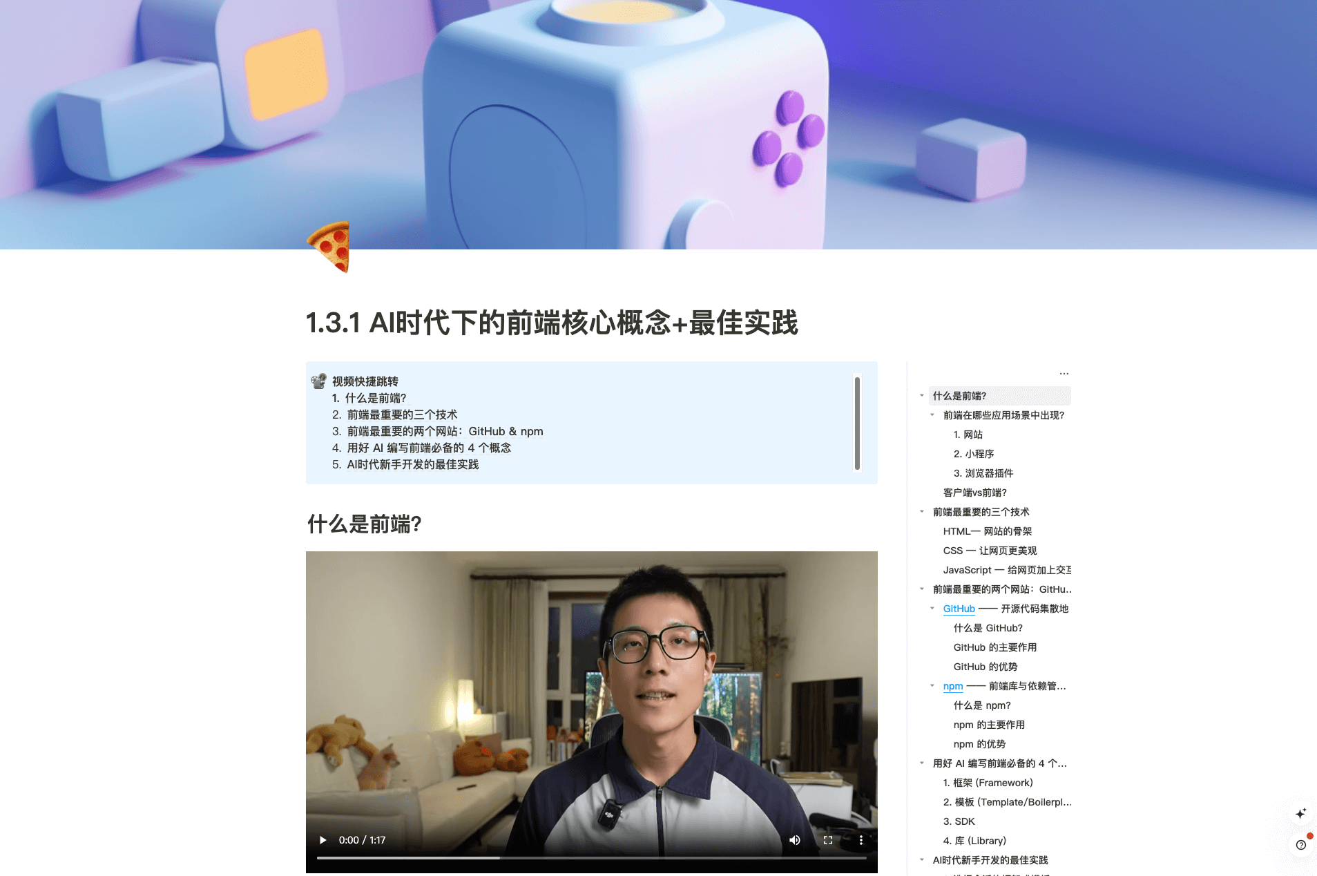 AI时代下的前端核心概念+最佳实践