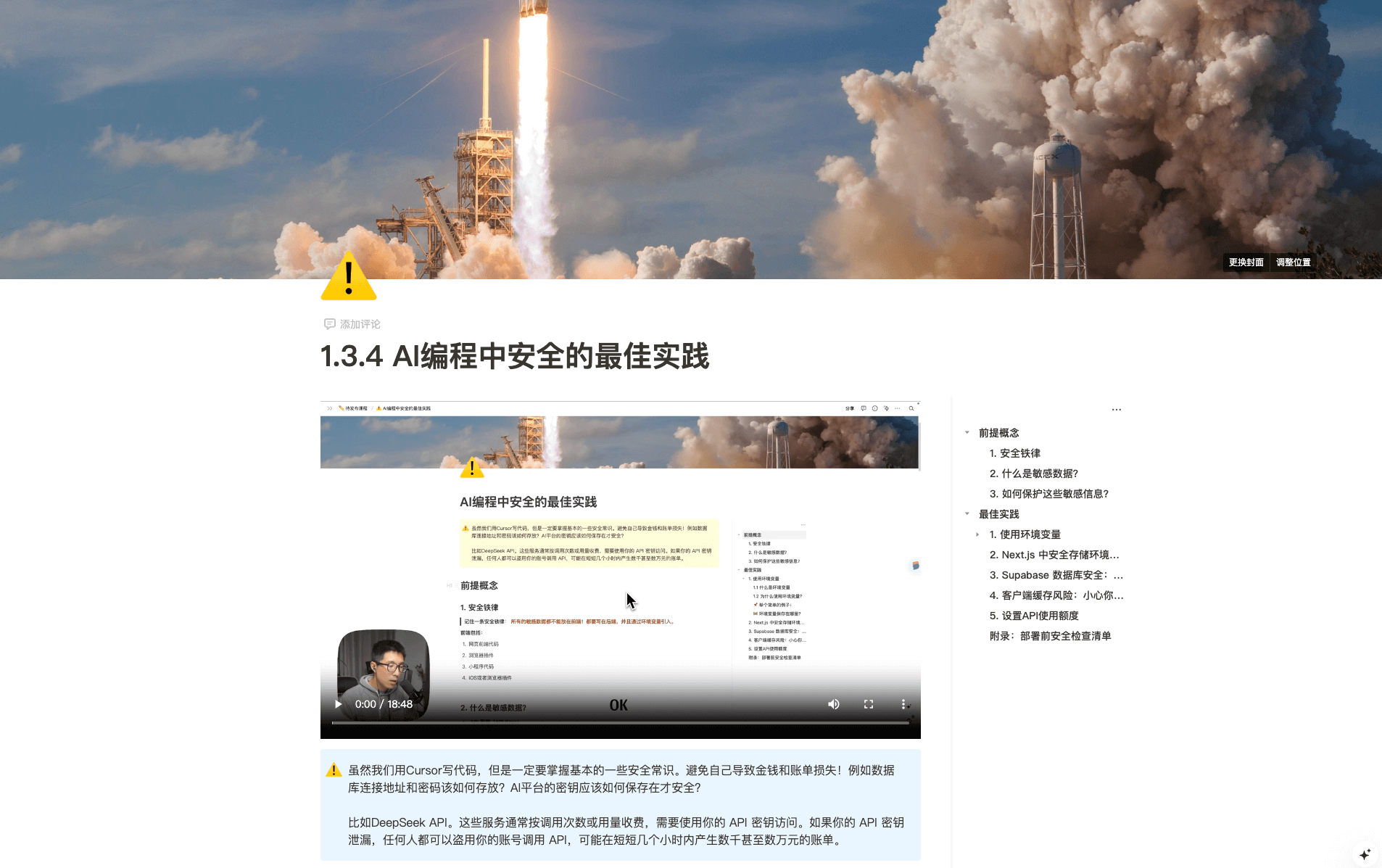 AI编程中安全的最佳实践