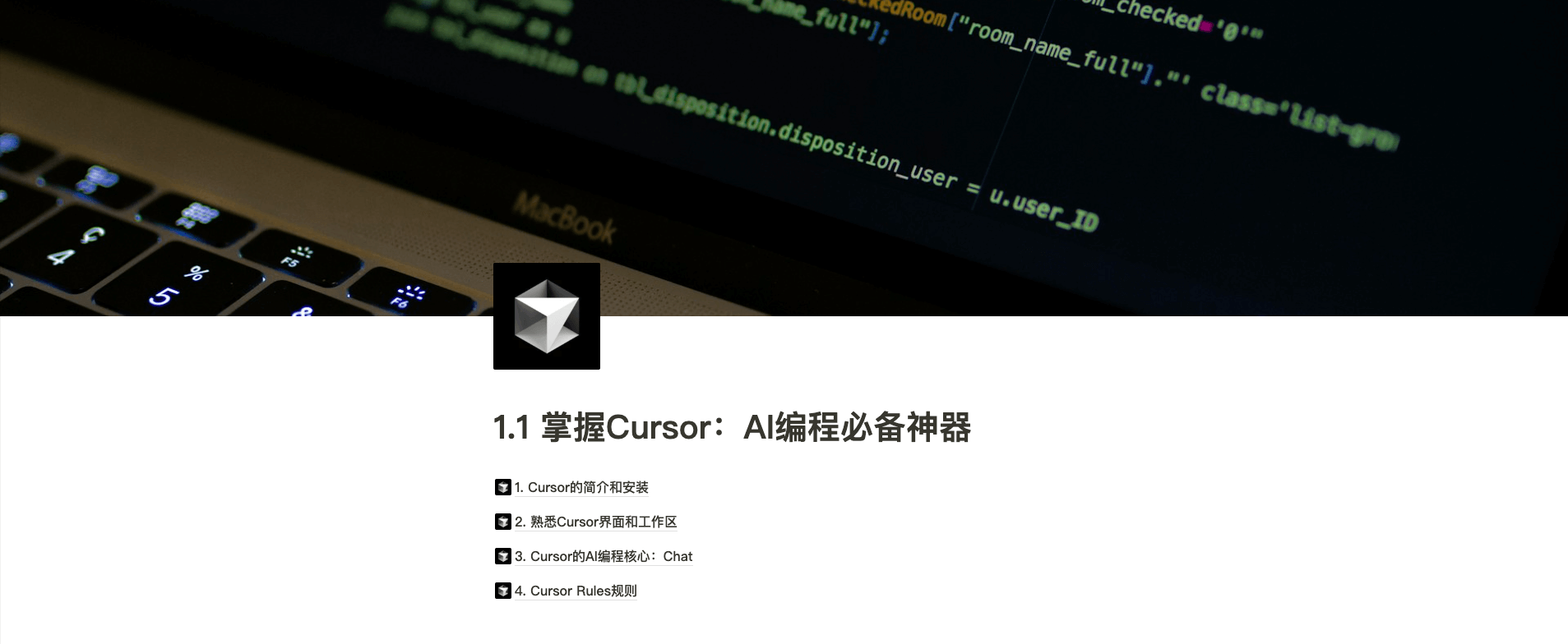 掌握Cursor:AI编程必备神器