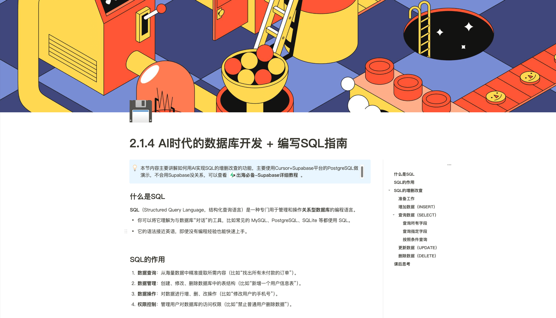 AI时代的数据库开发 + 编写SQL指南