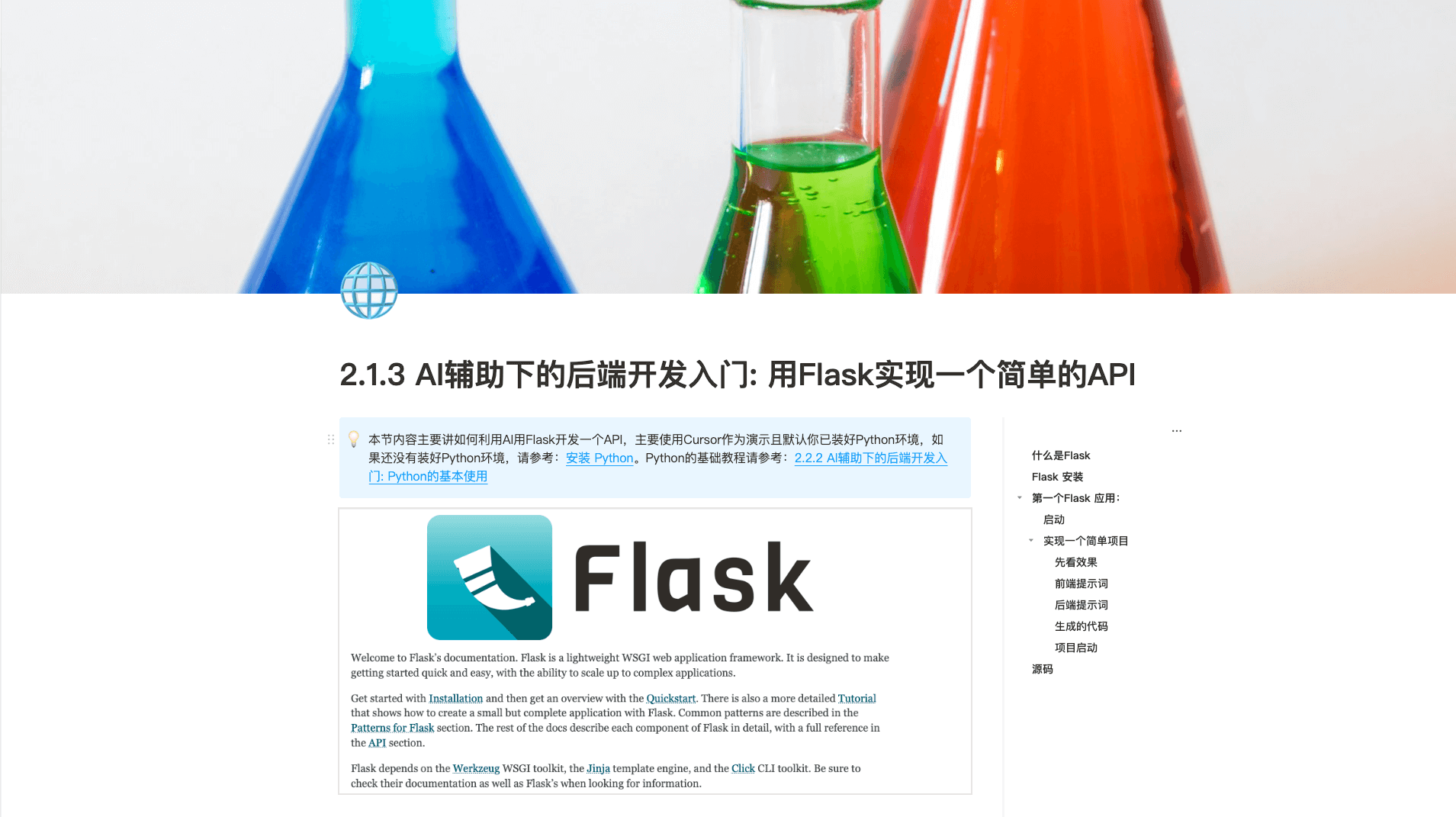 AI辅助下的后端开发入门: 用Flask实现一个简单的API