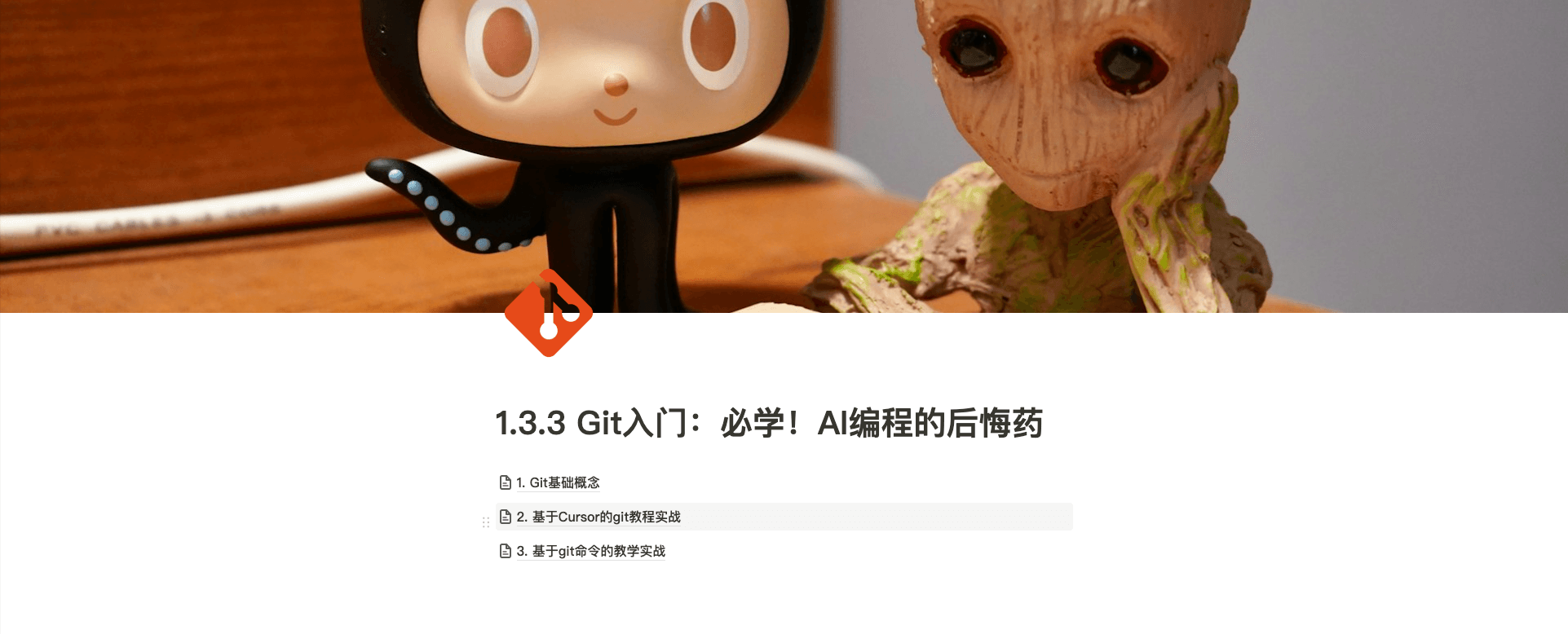 Git入门:必学!AI编程的后悔药