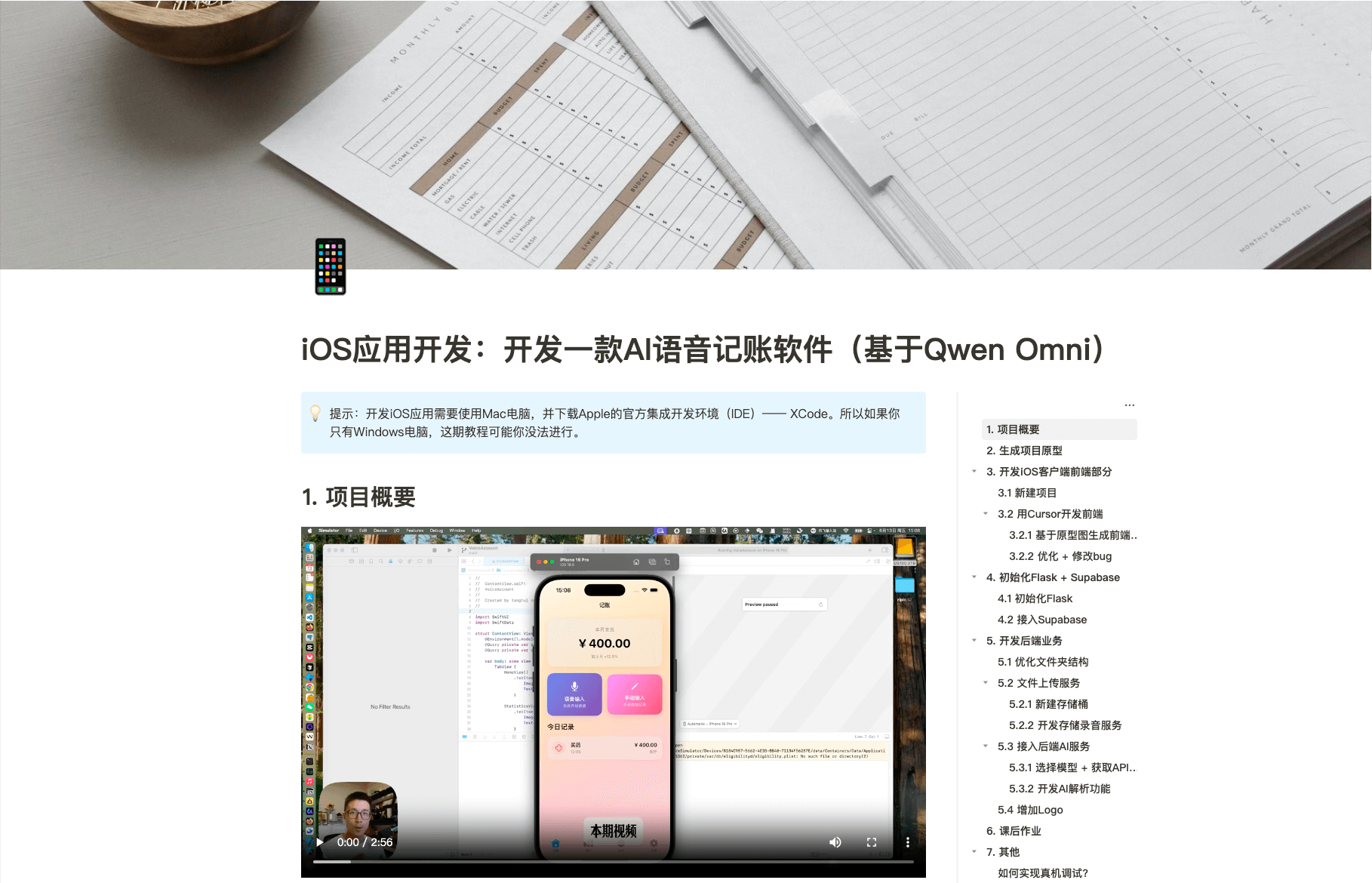 iOS应用开发:开发一款AI语音记账软件(基于Qwen Omni)