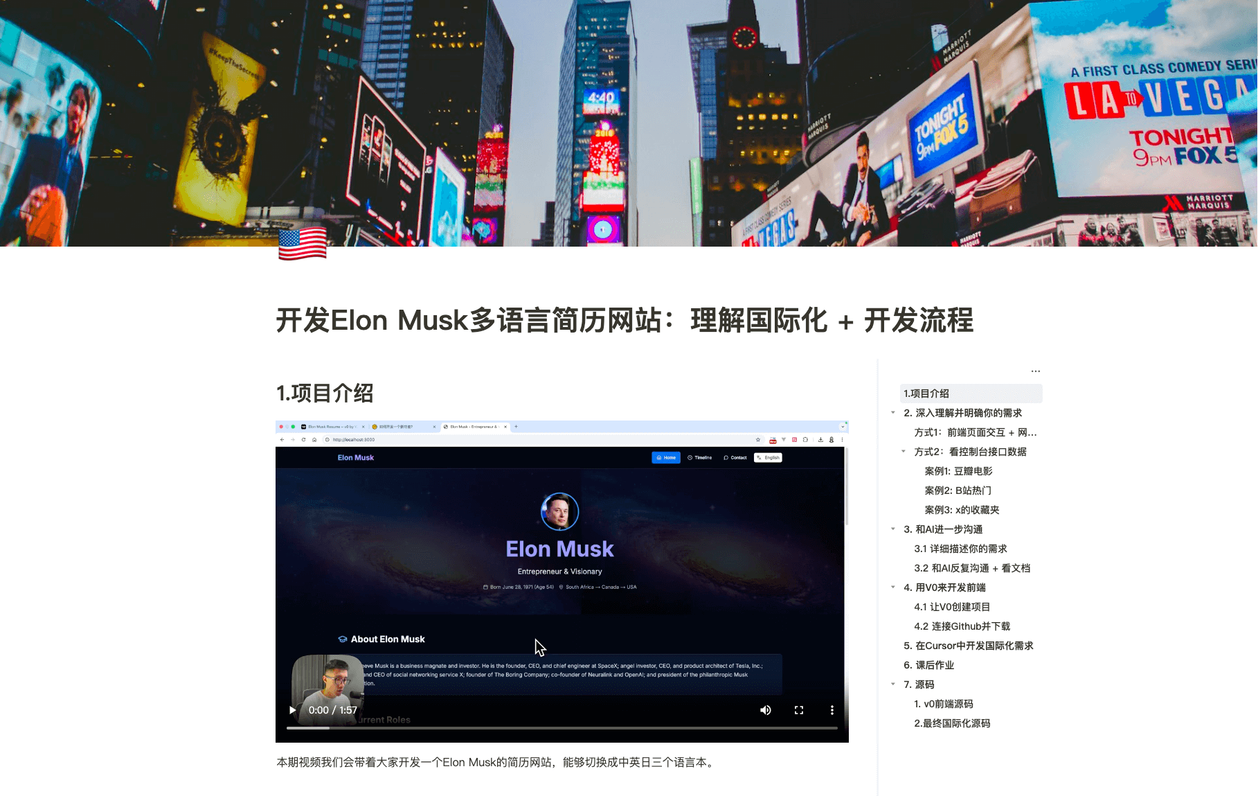 开发Elon Musk多语言简历网站:理解国际化 + 开发流程