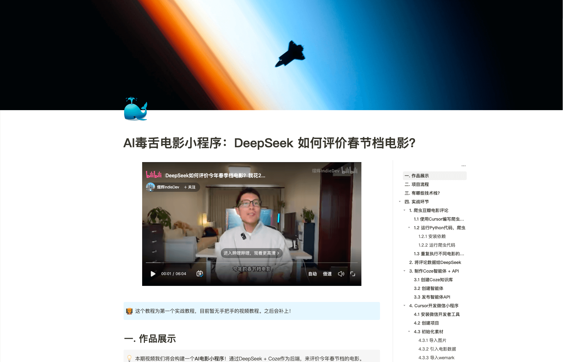 AI毒舌电影小程序:DeepSeek 如何评价春节档电影?