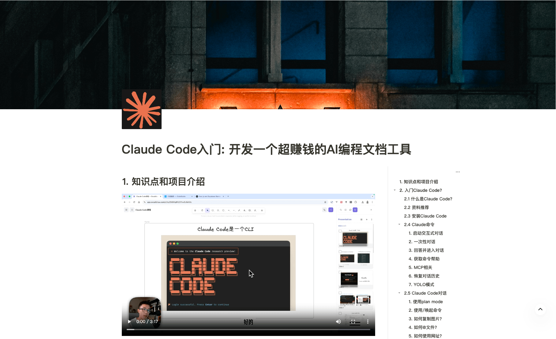 Claude Code入门: 开发一个超赚钱的AI编程文档工具