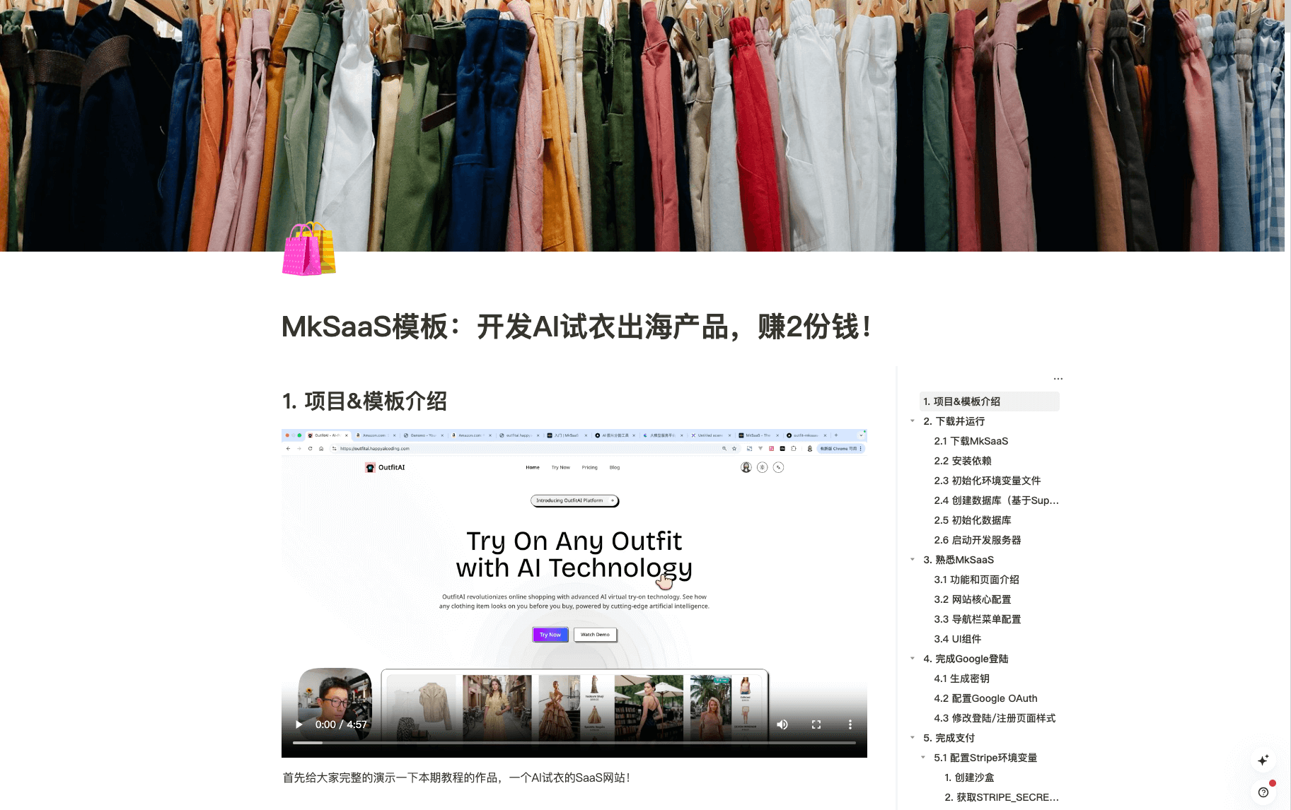 MkSaaS模板:开发AI试衣出海产品,赚2份钱!