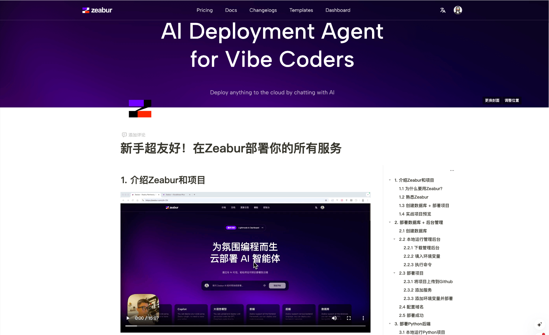 新手超友好!在Zeabur部署你的所有服务
