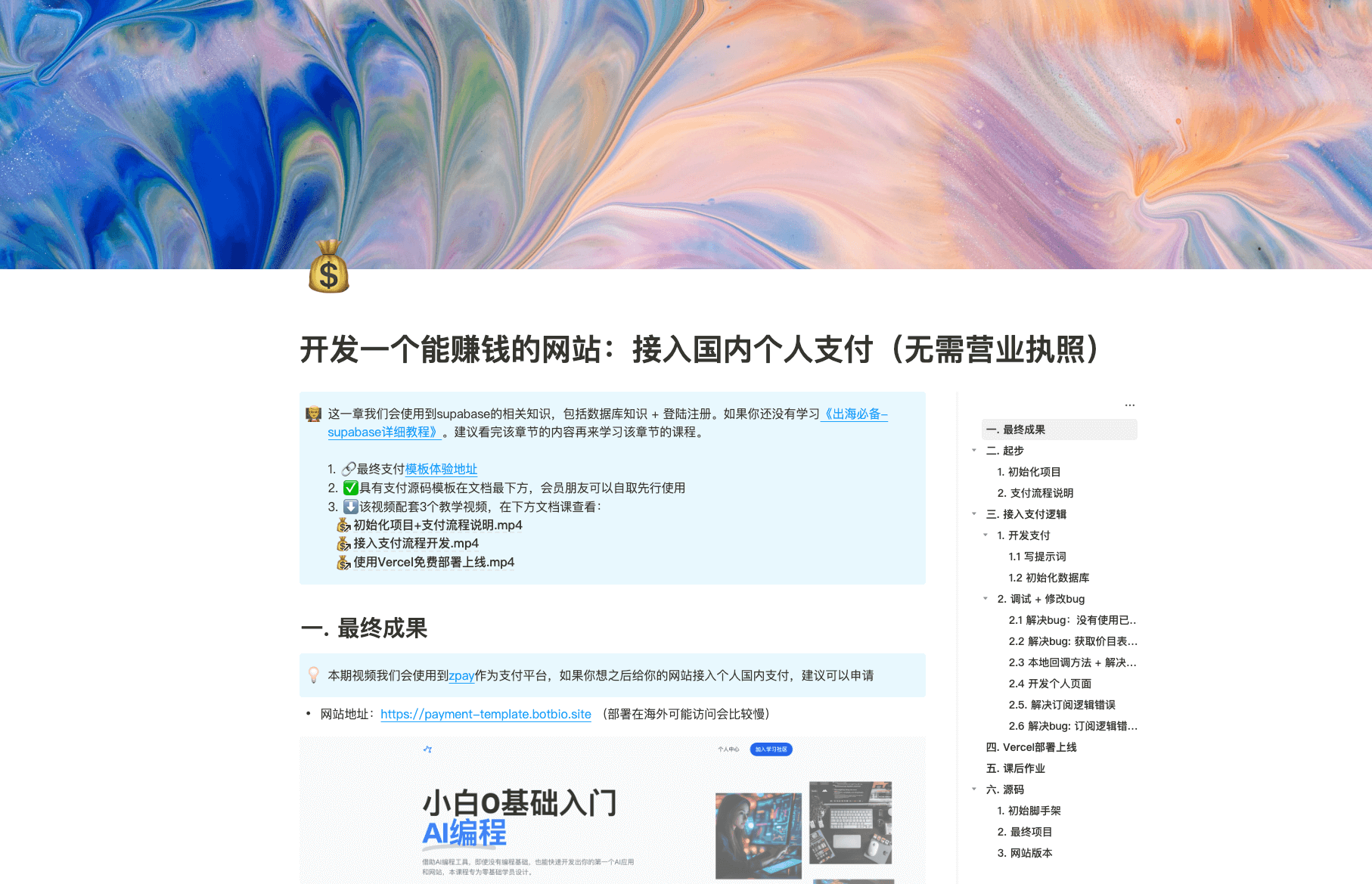 开发一个能赚钱的网站:接入国内个人支付(无需营业执照)