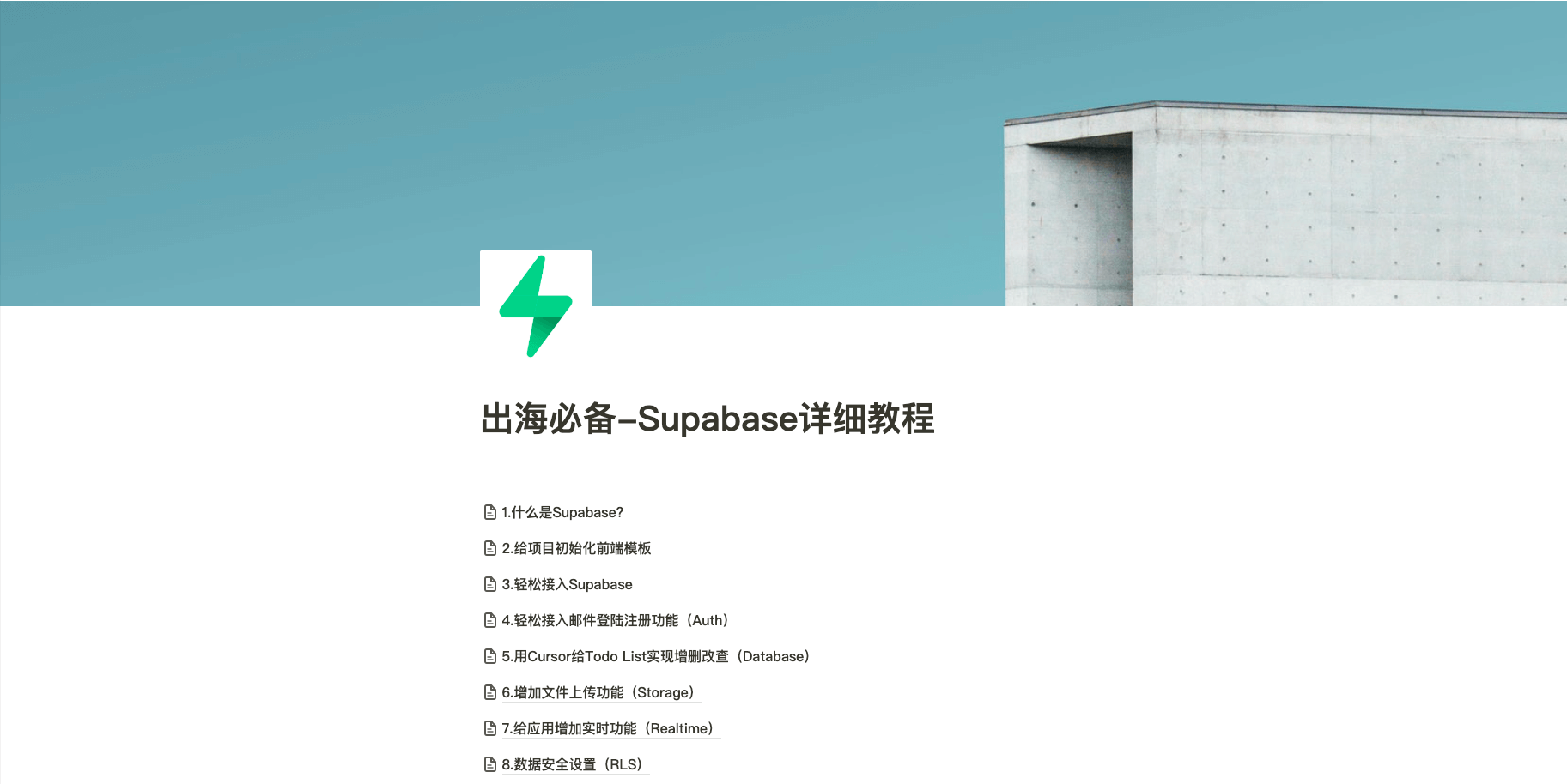 出海必备-Supabase详细教程