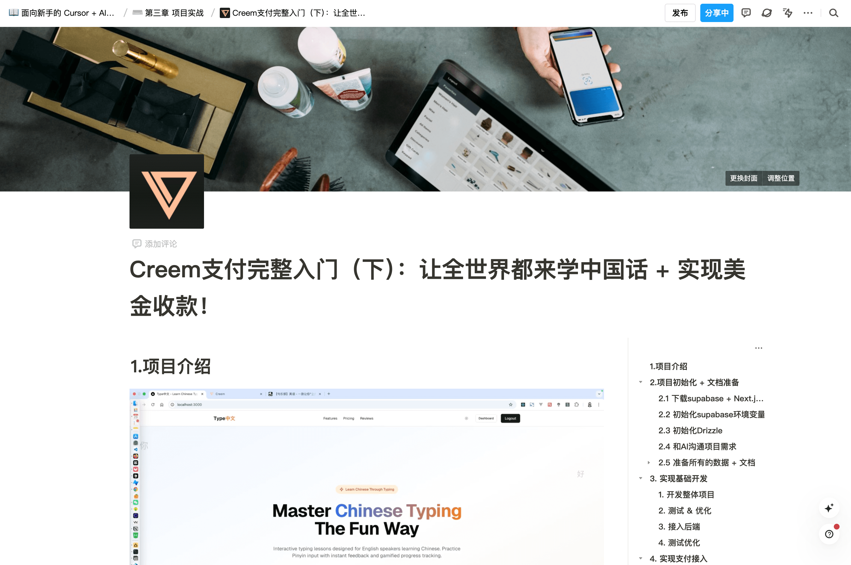 Creem支付完整入门(下):让全世界都来学中国话 + 实现美金收款!
