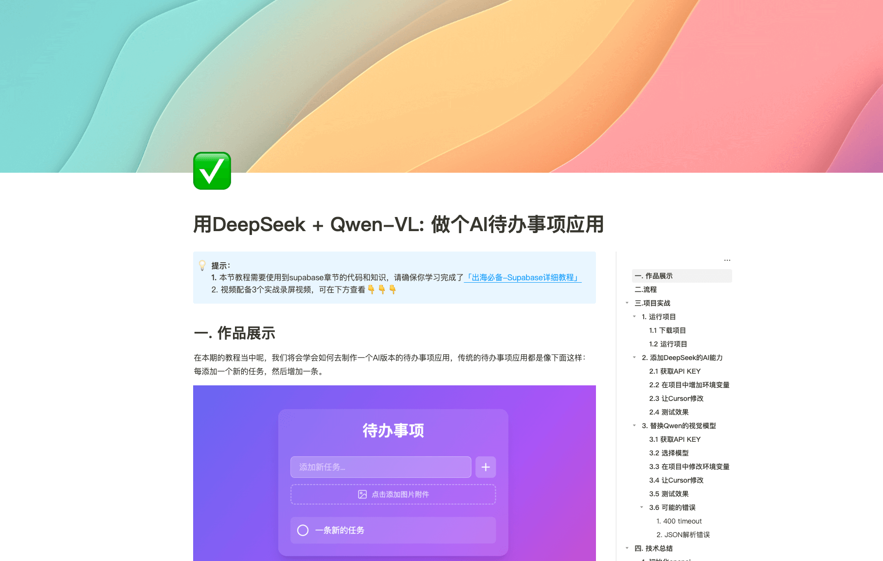 用DeepSeek + Qwen-VL: 做个AI待办事项应用