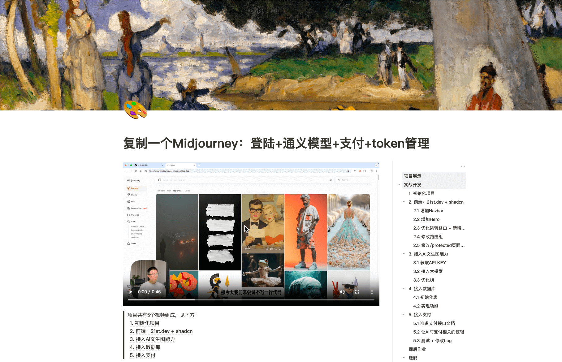 复制一个Midjourney:登陆+通义模型+支付+token管理