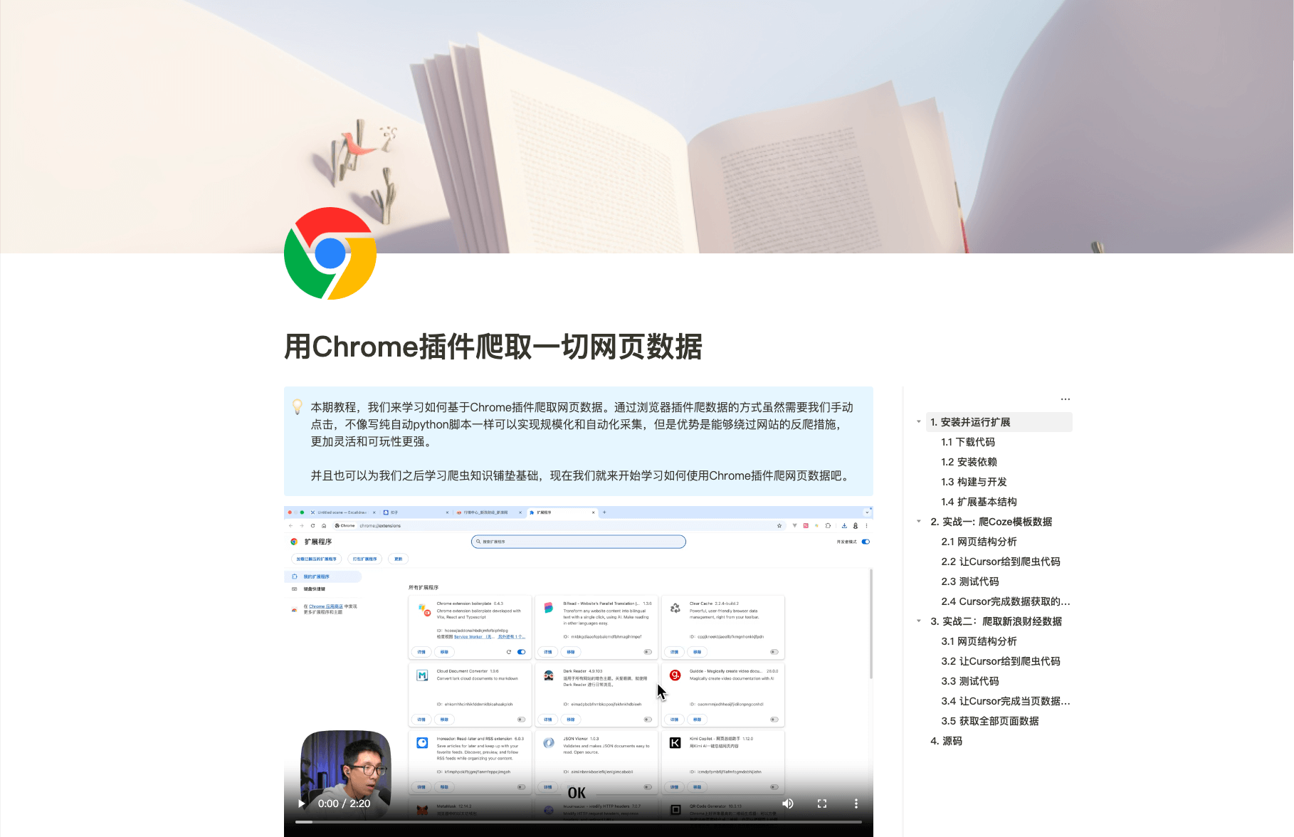 用Chrome插件爬取一切网页数据