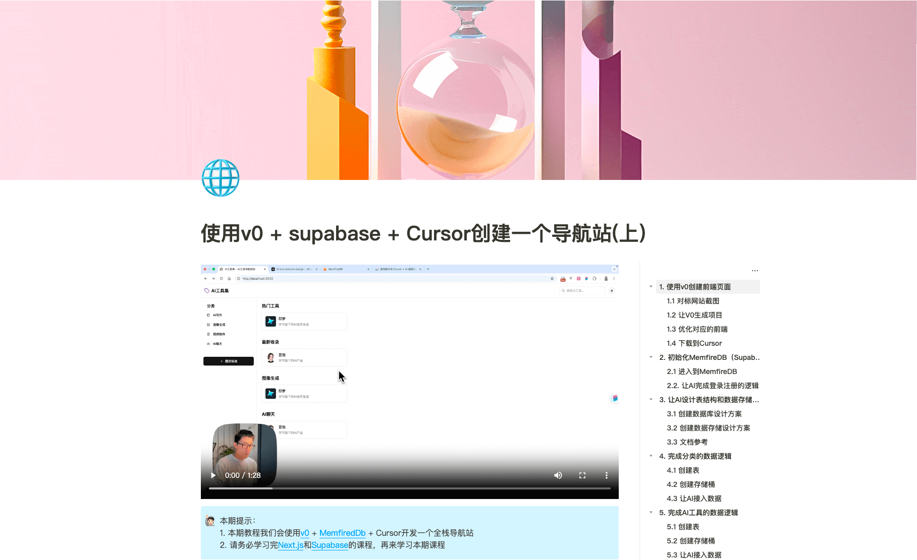 使用v0 + supabase + Cursor创建一个导航站(上)