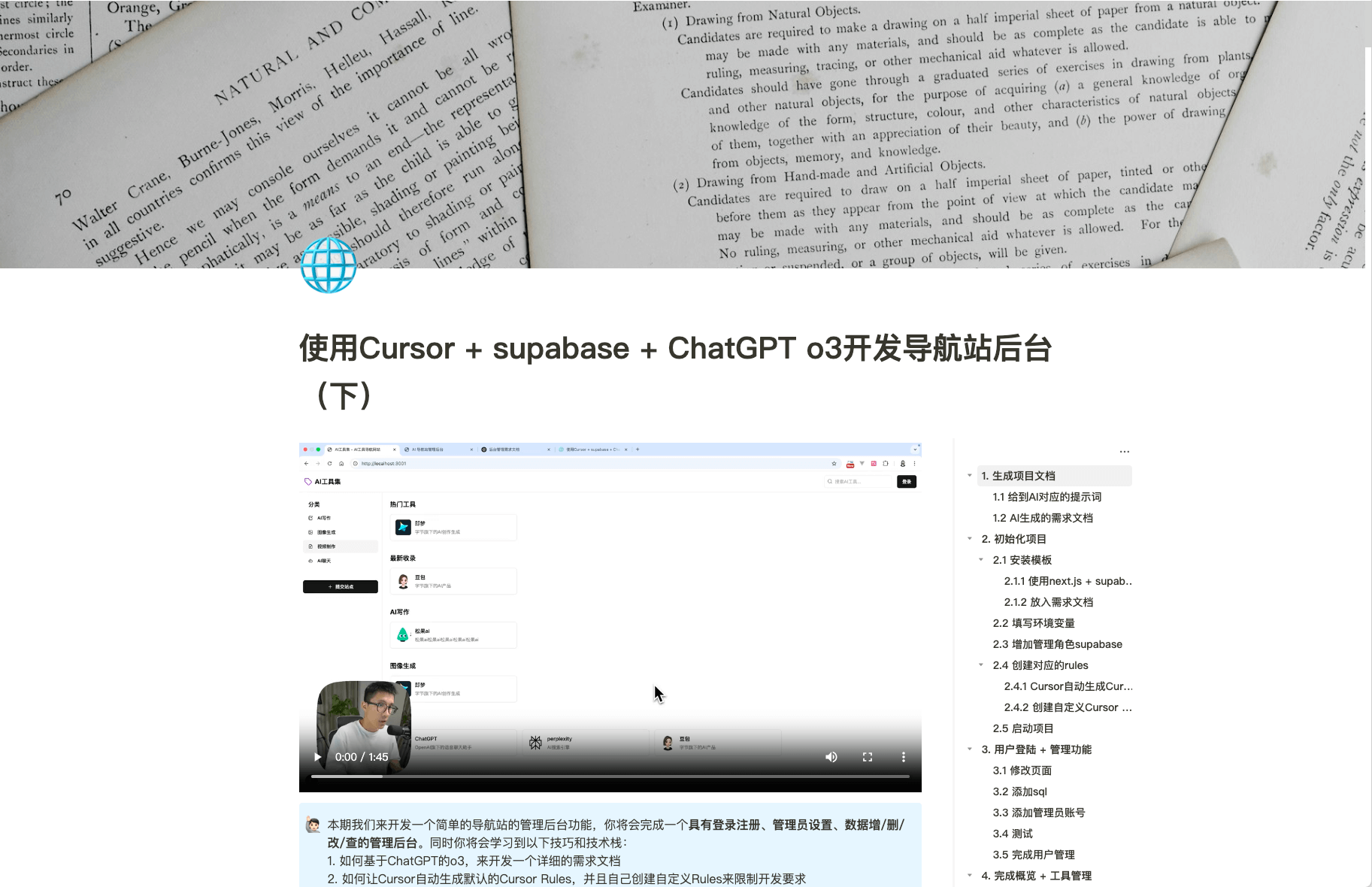 使用Cursor + supabase + ChatGPT o3开发导航站后台(下)