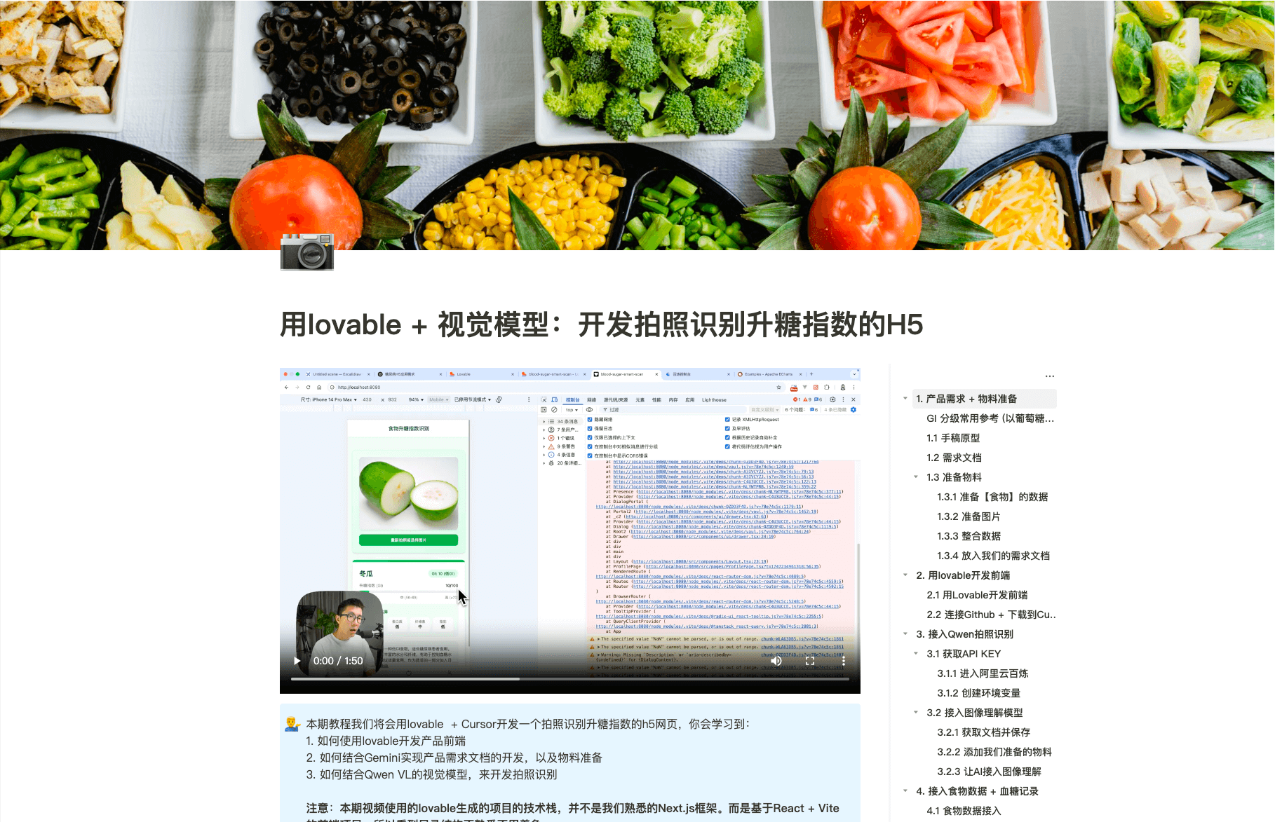 用lovable + 视觉模型:开发拍照识别升糖指数的H5