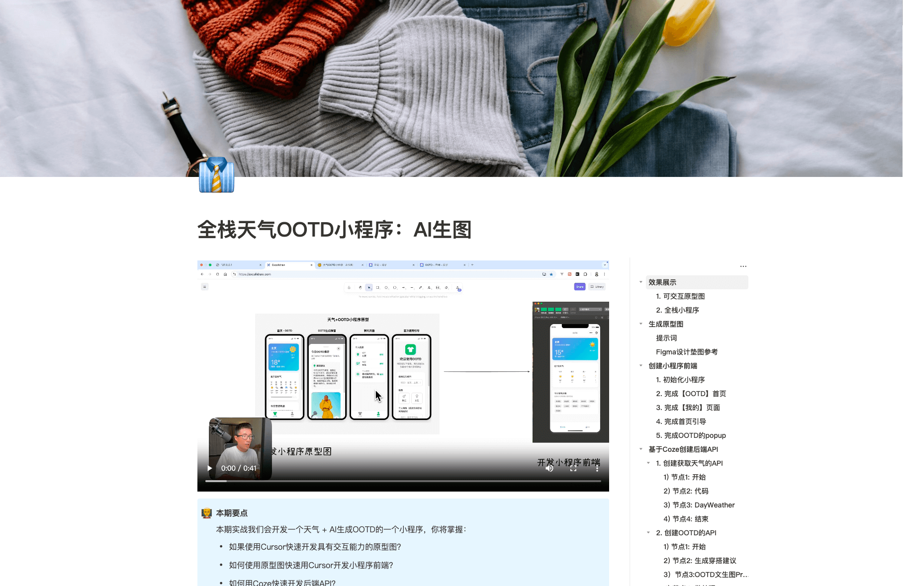 全栈天气OOTD小程序:AI生图