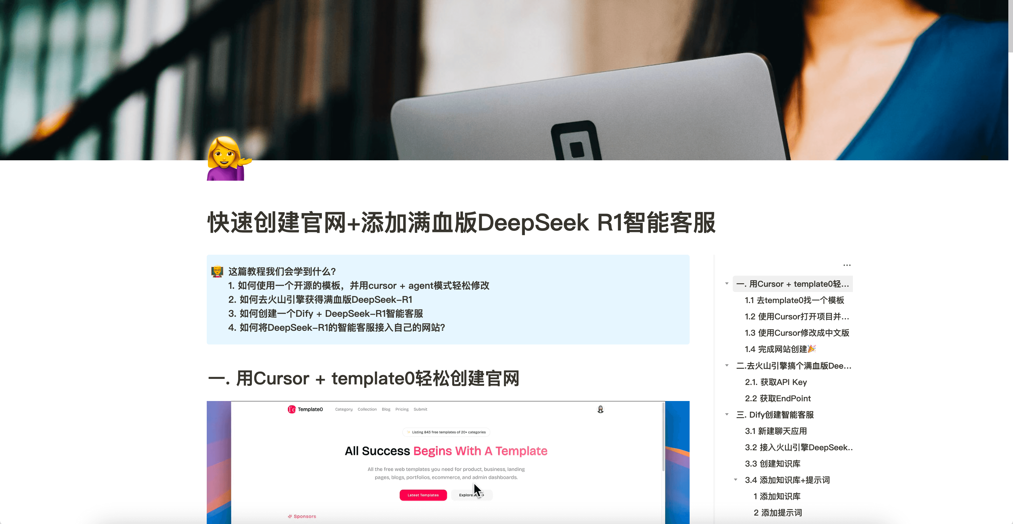 快速创建官网+添加满血版DeepSeek R1智能客服