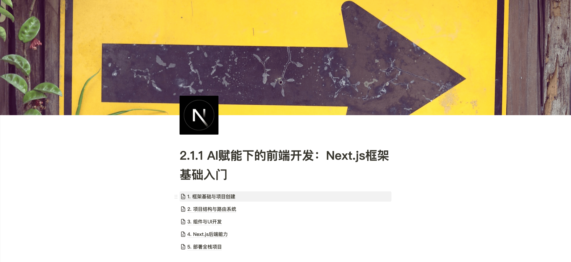 AI赋能下的前端开发:Next.js框架基础入门