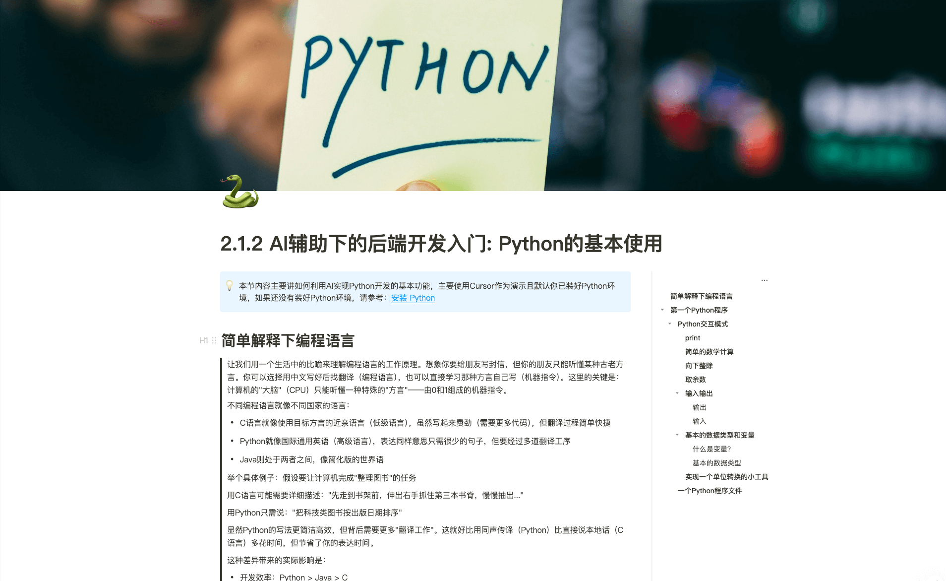 AI辅助下的后端开发入门: Python的基本使用