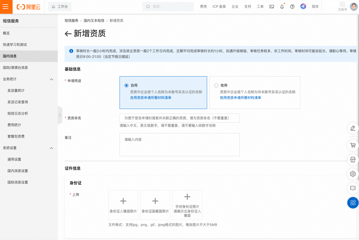 新增资质