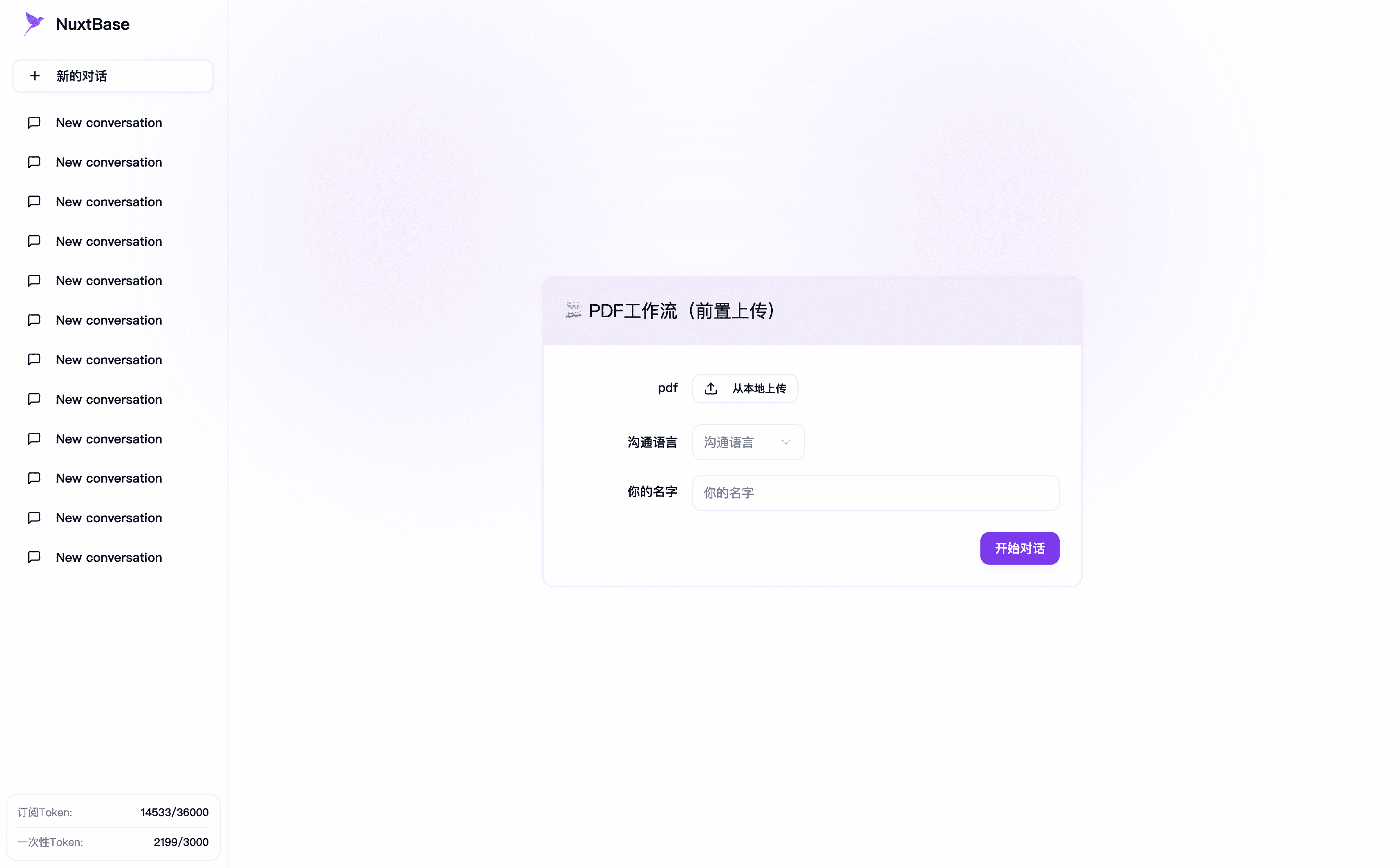 dify-template-前置参数