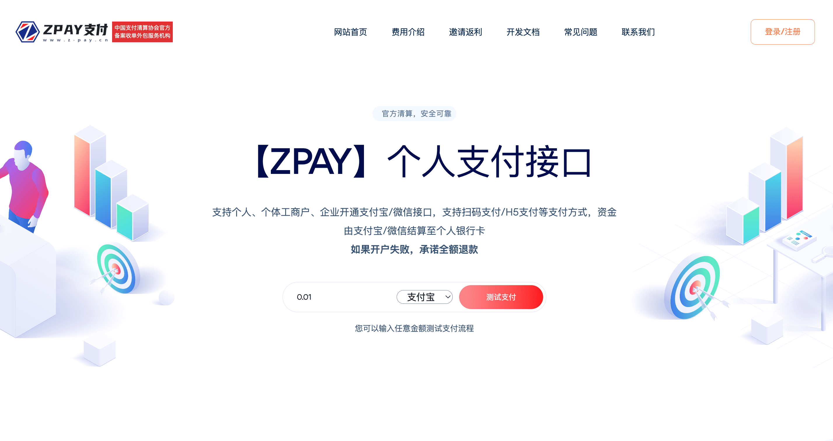 ZPAY 支付